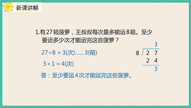 6.5《 解决简单的实际问题 》课件PPT08