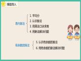 10.2《 表内除法、有余数的除法 》课件PPT