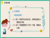 10.2《 表内除法、有余数的除法 》课件PPT