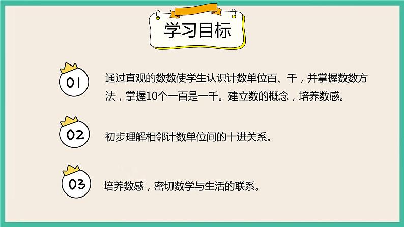 7.1 《1000以内数的认识》 课件PPT02