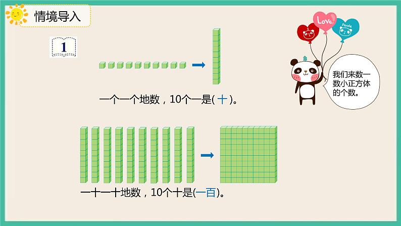 7.1 《1000以内数的认识》 课件PPT04