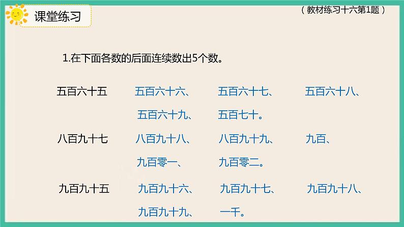 7.1 《1000以内数的认识》 课件PPT08