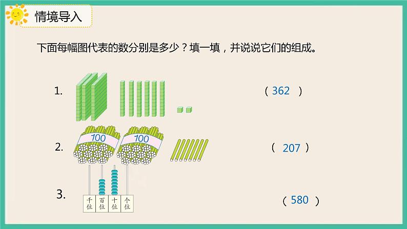 7.3《 用算盘计数》 课件PPT03