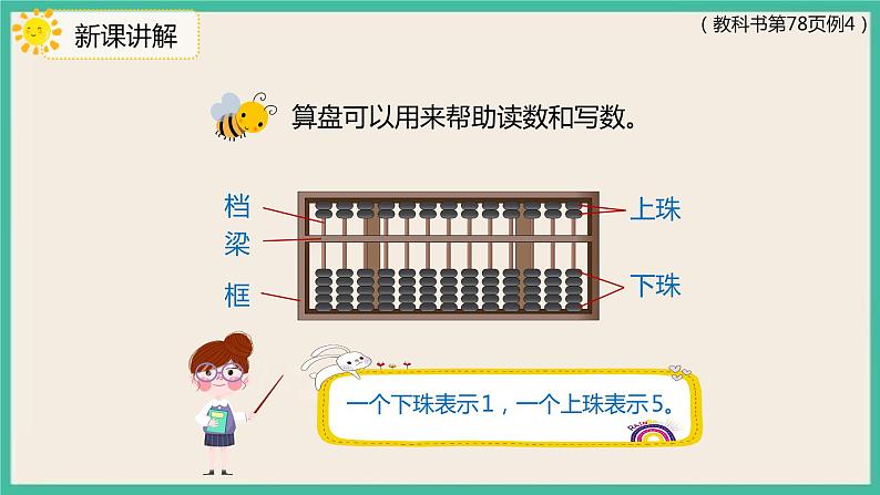 7.3《 用算盘计数》 课件PPT08