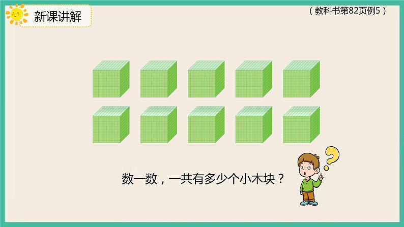 7.4 《认识一万》 课件PPT05