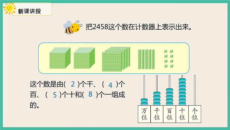 7.5 《万以内数的认识和组成》 课件PPT05