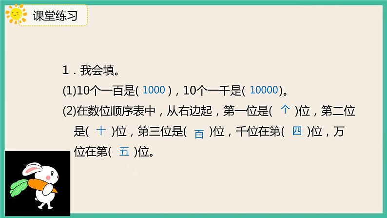 7.5 《万以内数的认识和组成》 课件PPT07