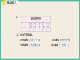 7.6《 万以内数的读法》 课件PPT