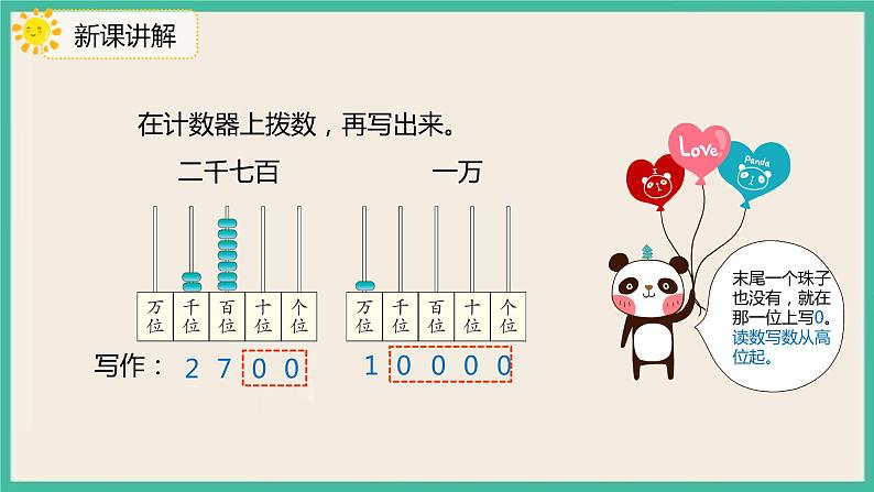 7.7 《万以内的数的写法》 课件PPT06