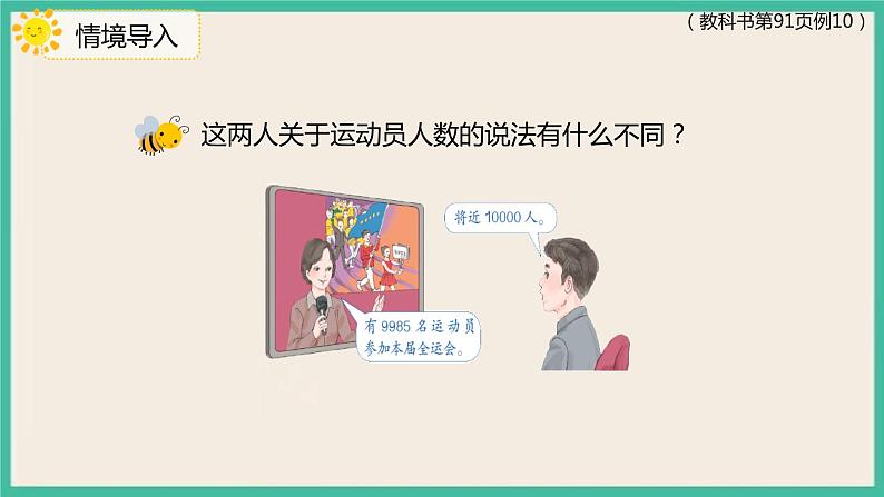 7.9《 近似数》 课件PPT第4页