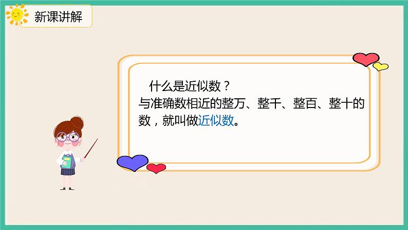 7.9《 近似数》 课件PPT第7页