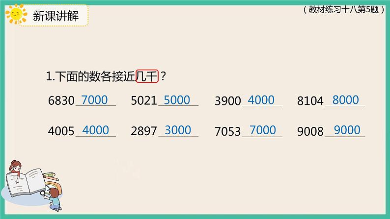7.9《 近似数》 课件PPT第8页