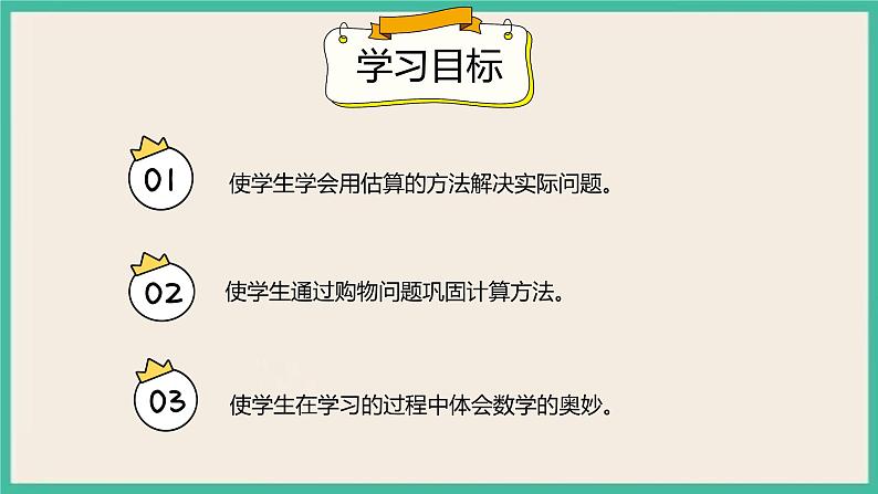 7.11 《三位数加减三位数的估算》 课件PPT第2页