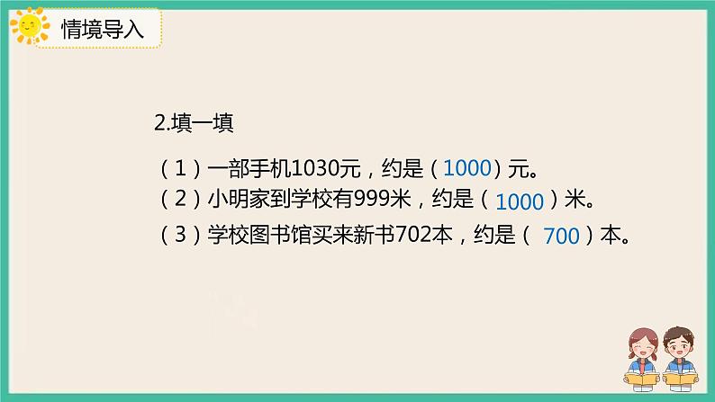 7.11 《三位数加减三位数的估算》 课件PPT第4页