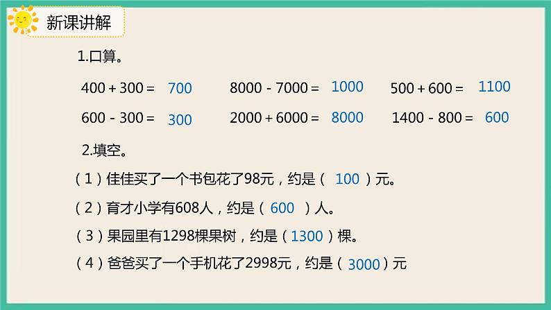 7.11 《三位数加减三位数的估算》 课件PPT第5页