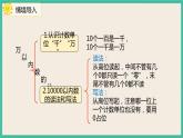 10.1《 万以内的数》 课件PPT