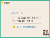 10.1《 万以内的数》 课件PPT