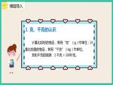 10.4 《克与千克 》课件PPT