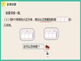 1.1《观察物体》课件PPT+习题（含答案）