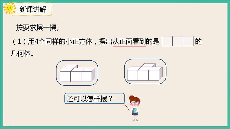 1.1《观察物体》课件PPT+习题（含答案）04