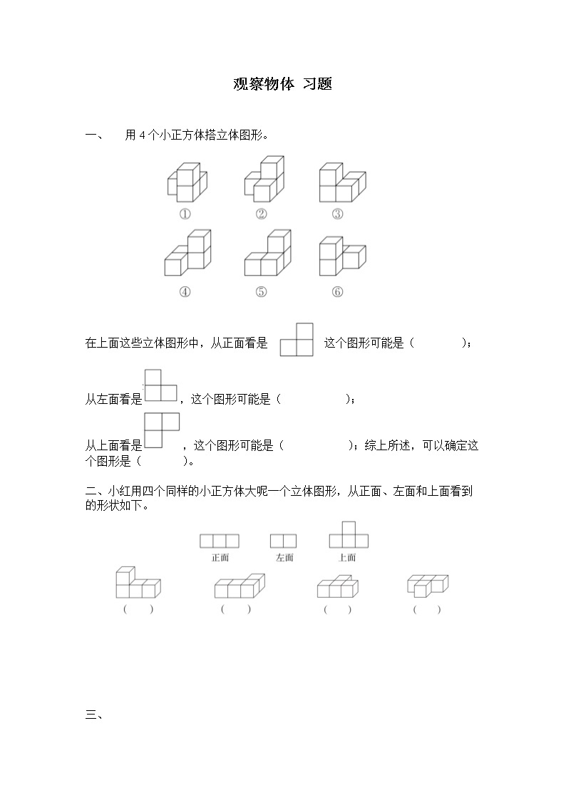 1.1《观察物体》课件PPT+习题（含答案）01