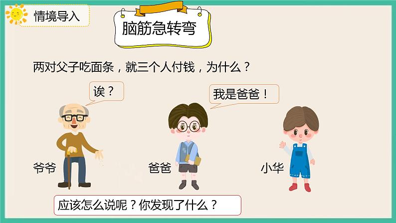 2.1《因数和倍数》课件PPT+习题（含答案）03