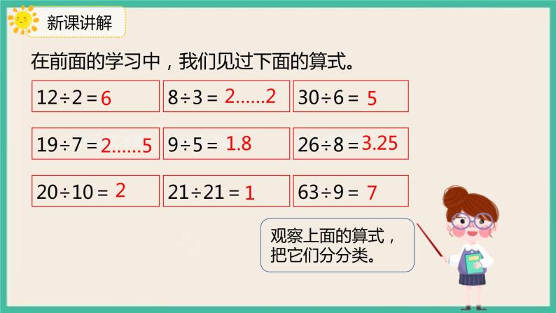 2.1《因数和倍数》课件PPT+习题（含答案）05