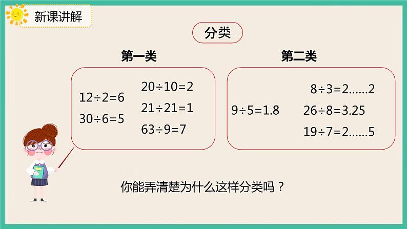 2.1《因数和倍数》课件PPT+习题（含答案）06