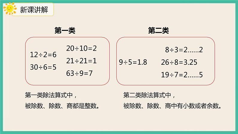 2.1《因数和倍数》课件PPT+习题（含答案）07