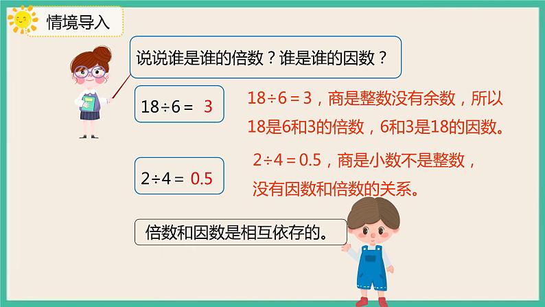 2.2《 找一个数的因数、倍数》课件PPT第3页