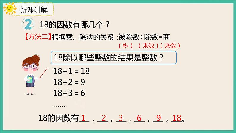 2.2《 找一个数的因数、倍数》课件PPT第5页