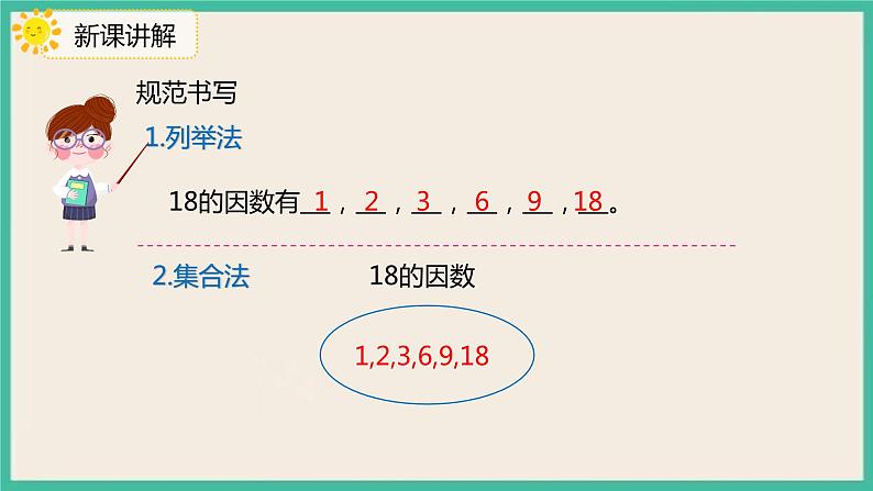 2.2《 找一个数的因数、倍数》课件PPT第6页