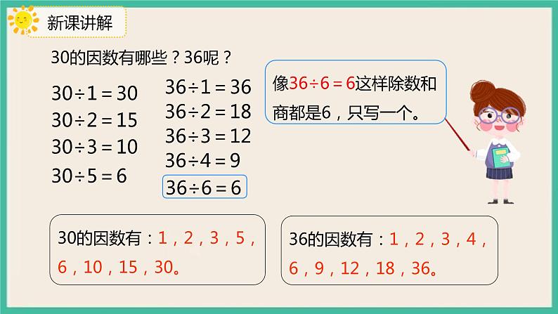 2.2《 找一个数的因数、倍数》课件PPT第7页