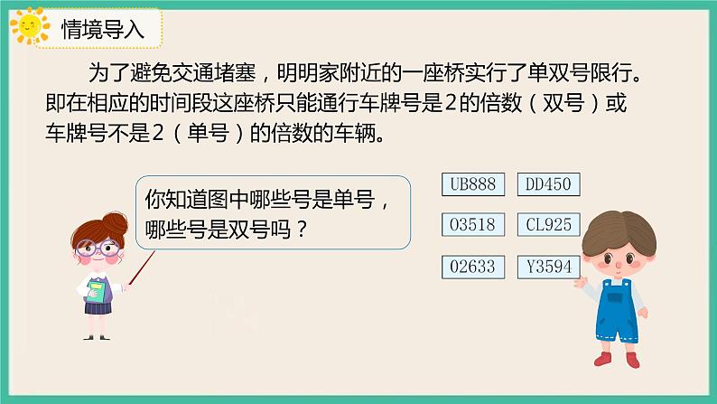 2.3《 2、5的倍数的特征》课件PPT+习题（含答案）03