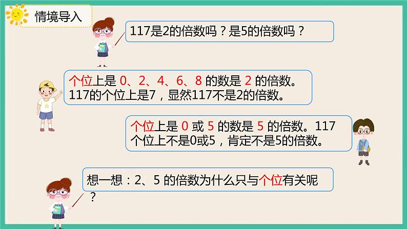 2.4《 3的倍数的特征》 课件PPT+习题（含答案）03