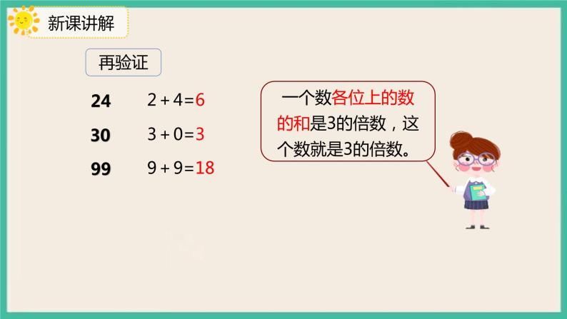 小学人教版2 因数与倍数2、5、3的倍数特征3的倍数的特征精品习题课件ppt-教习网|课件下载
