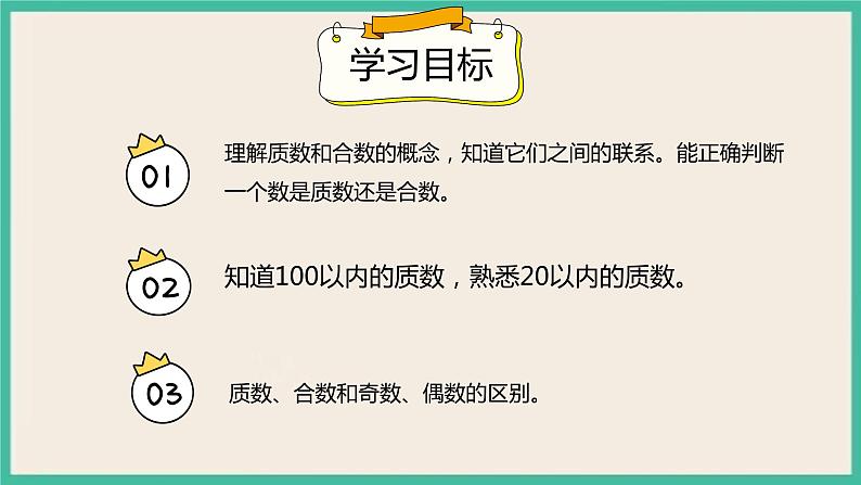 2.5《质数和合数》课件PPT+习题（含答案)02