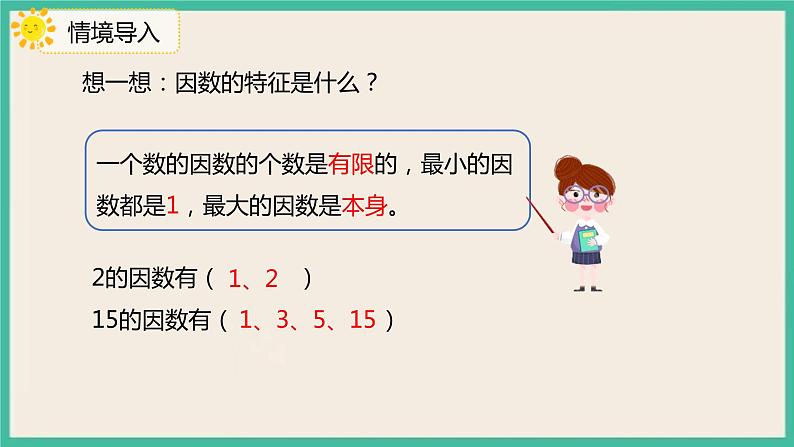 2.5《质数和合数》课件PPT+习题（含答案)03