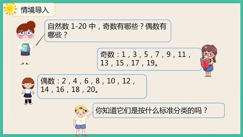 2.5《质数和合数》课件PPT+习题（含答案)04