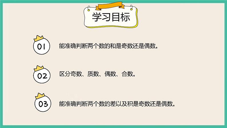 2.6《探究和的奇偶性》课件PPT第2页