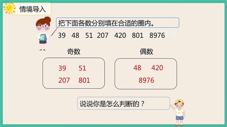 2.6《探究和的奇偶性》课件PPT第3页