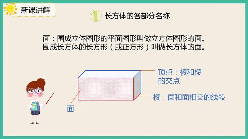 3.1.1《长方体》课件PPT+习题（含答案）06