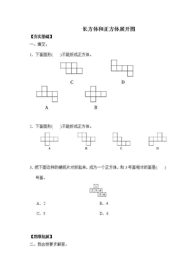 3.2.1《长方体、正方体的展开图》课件PPT+习题（含答案）01
