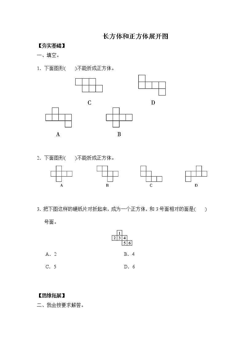3.2.1《长方体、正方体的展开图》课件PPT+习题（含答案）01