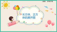 人教版五年级下册3 长方体和正方体长方体和正方体的表面积完整版习题ppt课件