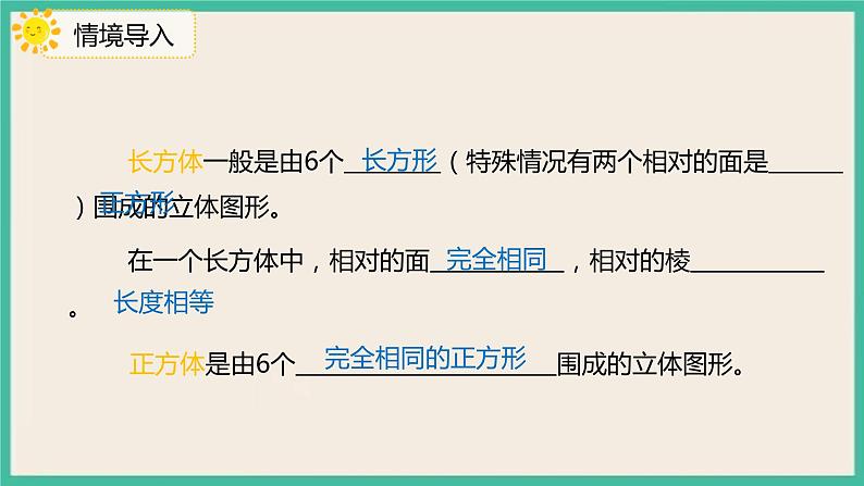 3.2.1《长方体、正方体的展开图》课件PPT+习题（含答案）03