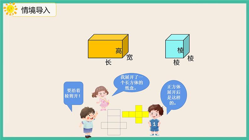 3.2.1《长方体、正方体的展开图》课件PPT+习题（含答案）04