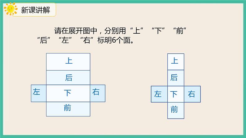 3.2.1《长方体、正方体的展开图》课件PPT+习题（含答案）06