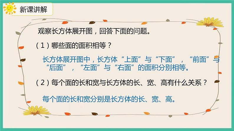 3.2.1《长方体、正方体的展开图》课件PPT+习题（含答案）07