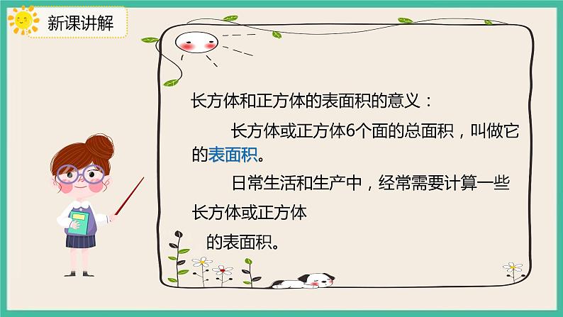 3.2.2《长方体、正方体的表面积》课件PPT第4页